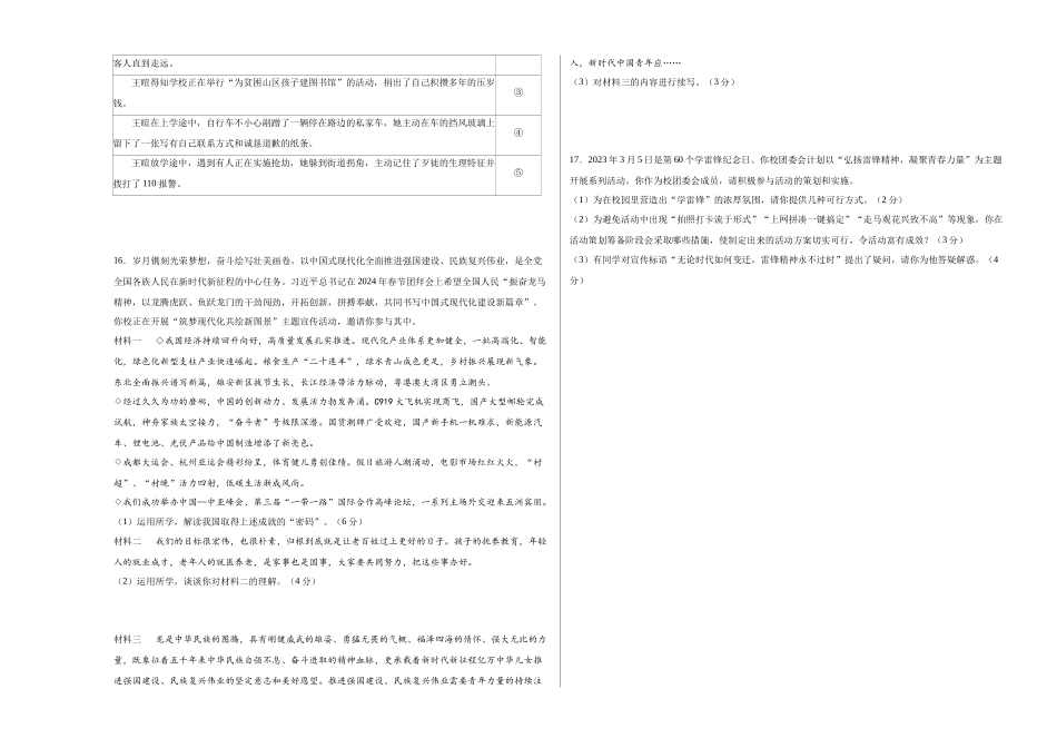 2024年中考押题预测卷02（湖北卷）-道德与法治（考试版）A3(1).docx_第3页