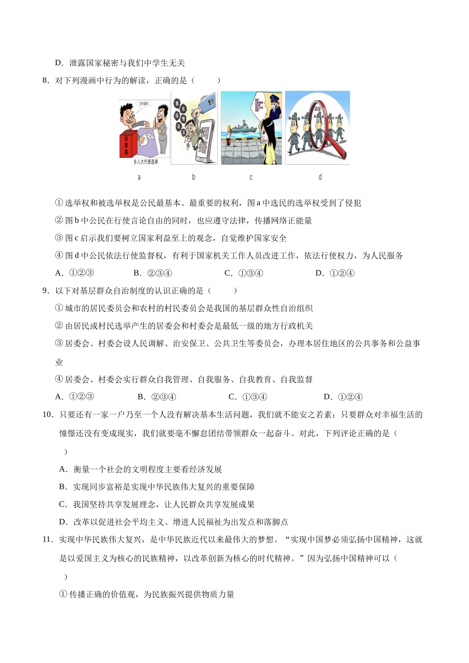2024年中考押题预测卷02（湖北卷）-道德与法治（考试版）A4(1).docx_第3页