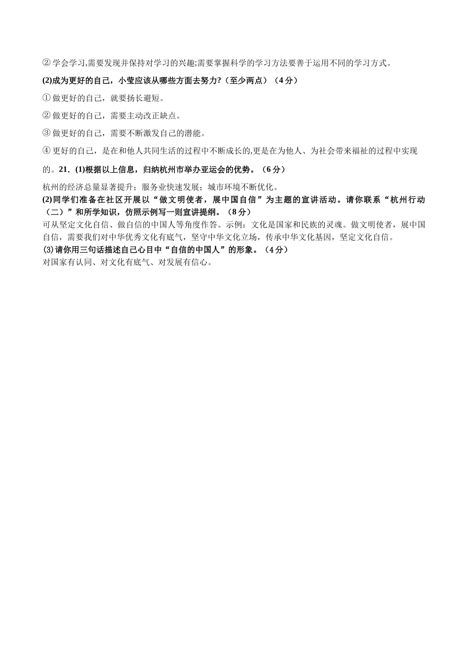 2024年中考押题预测卷02（湖南卷）-道德与法治（参考答案）(1).docx_第2页