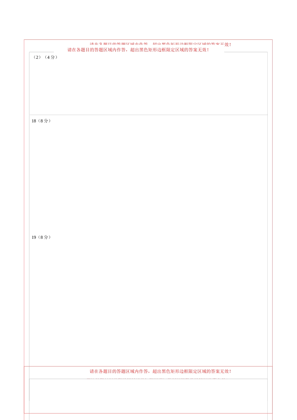 2024年中考押题预测卷02（湖南卷）-道德与法治（答题卡）(1).docx_第2页