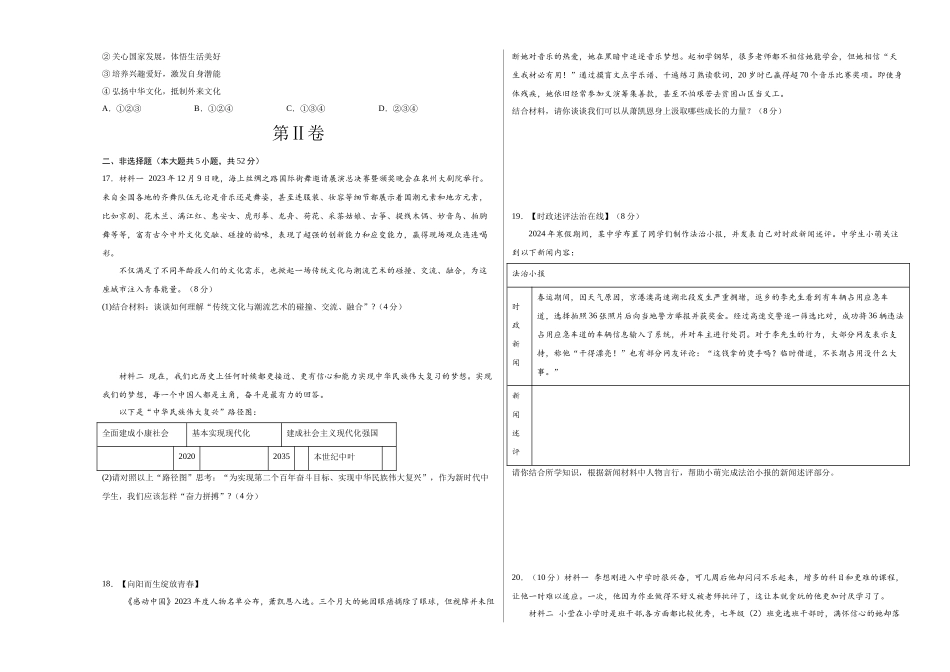 2024年中考押题预测卷02（湖南卷）-道德与法治（考试版）A3(1).docx_第3页