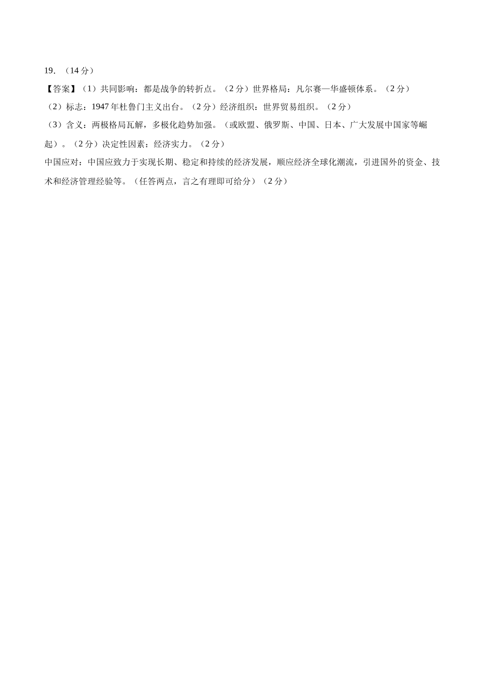 2024年中考押题预测卷02（湖南省卷）-历史（参考答案）(1).docx_第2页