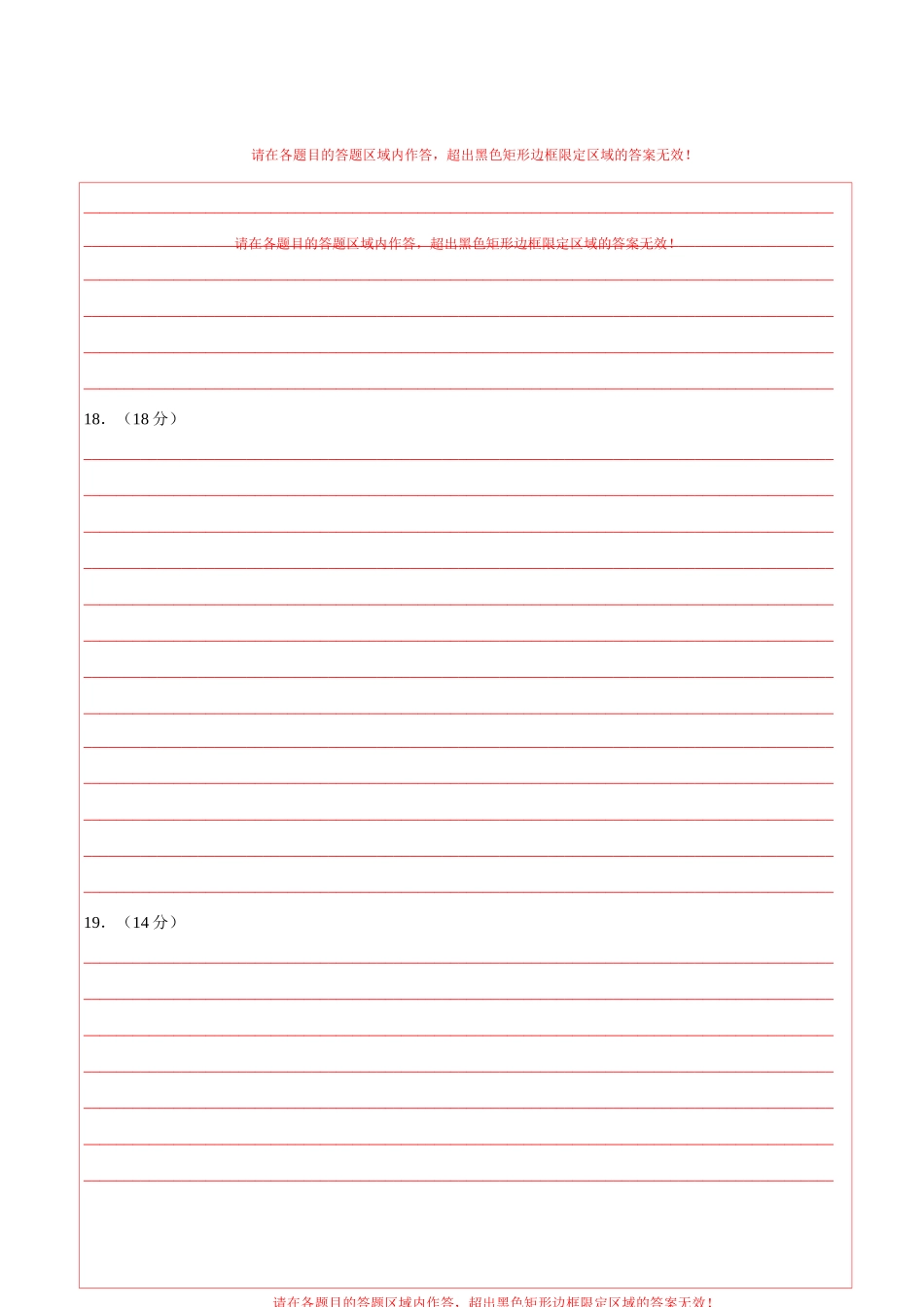 2024年中考押题预测卷02（湖南省卷）-历史（答题卡）(1).docx_第2页