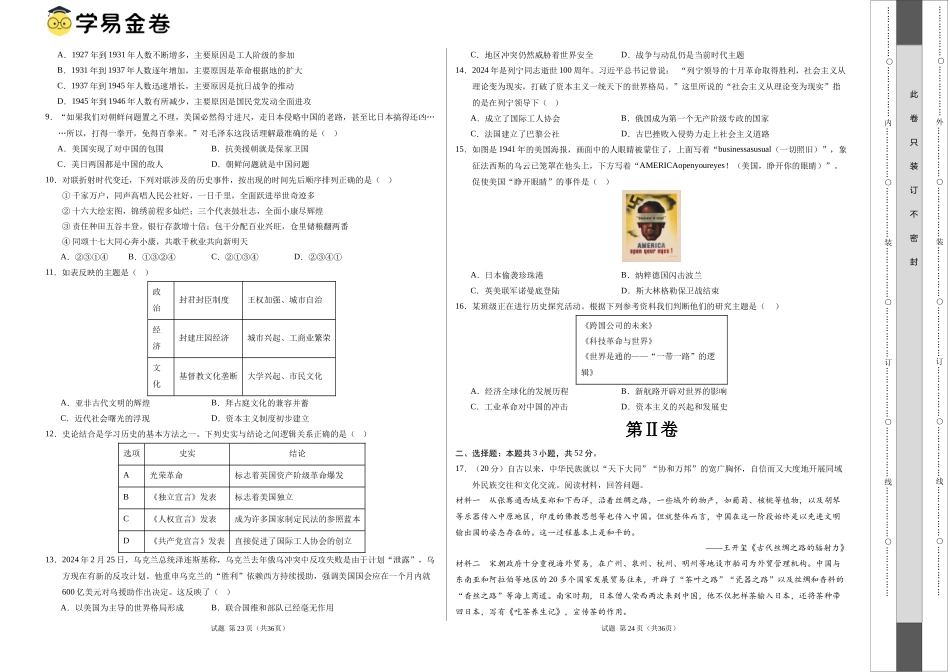 2024年中考押题预测卷02（湖南省卷）-历史（考试版A3）(1).docx_第2页