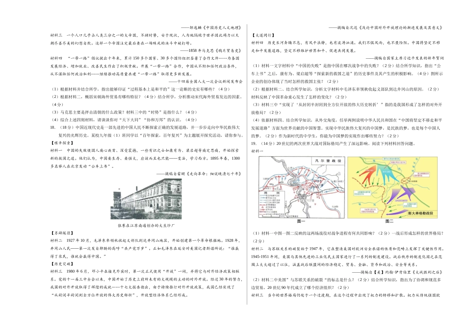 2024年中考押题预测卷02（湖南省卷）-历史（考试版A3）(1).docx_第3页