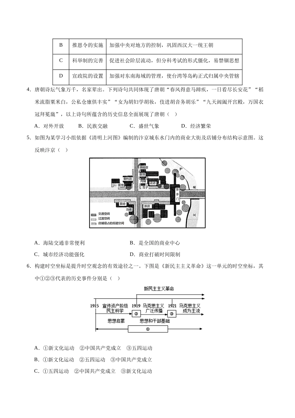2024年中考押题预测卷02（湖南省卷）-历史（考试版A4）(1).docx_第2页