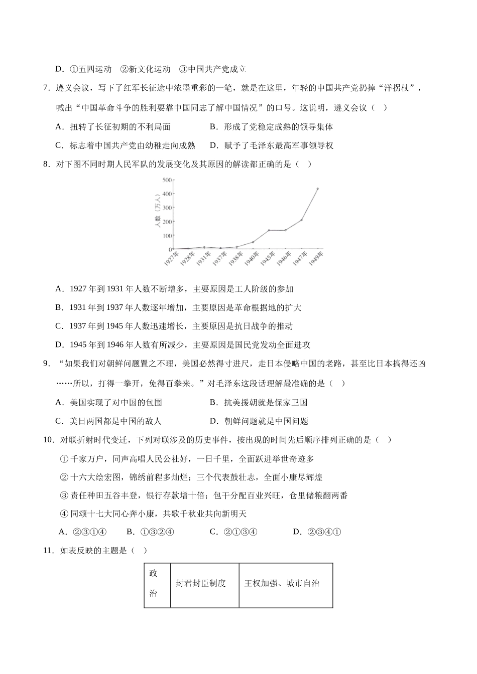 2024年中考押题预测卷02（湖南省卷）-历史（考试版A4）(1).docx_第3页