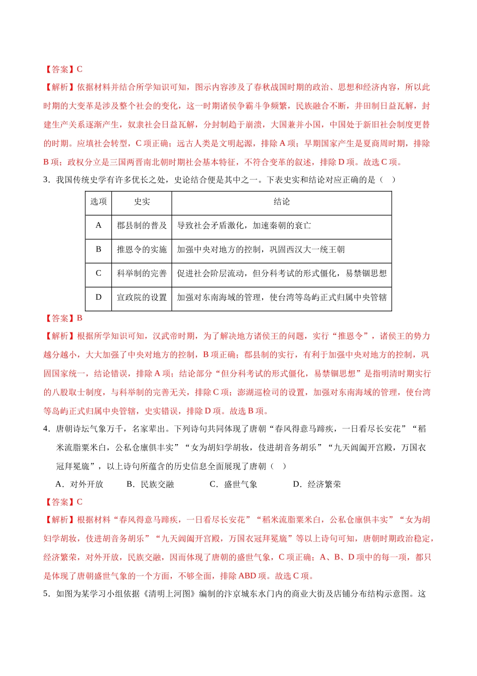 2024年中考押题预测卷02（湖南省卷）-历史（全解全析）(1).docx_第2页