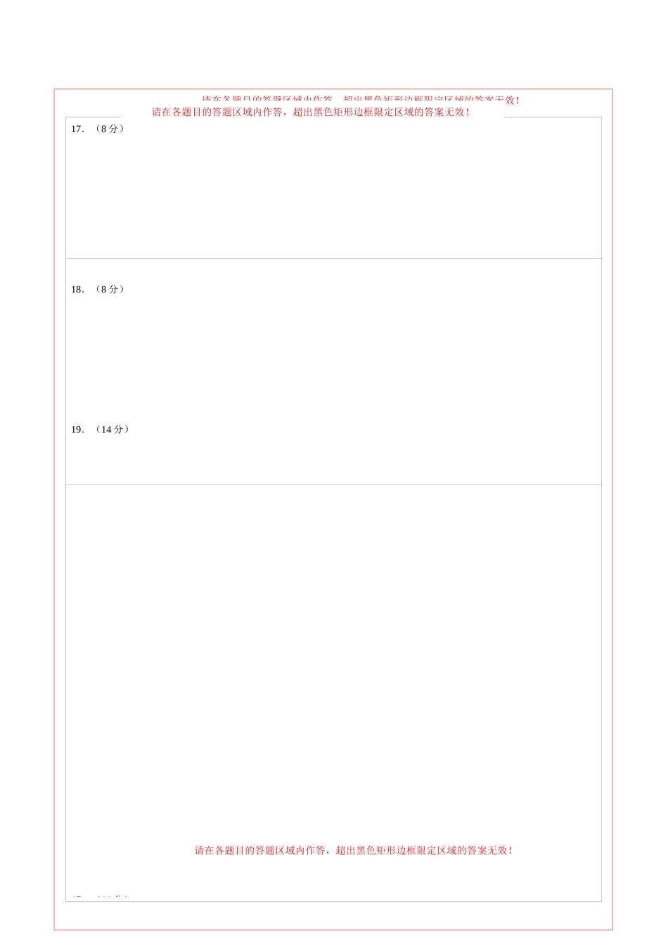 2024年中考押题预测卷02（辽宁卷）-道德与法治（答题卡）(1).docx_第2页