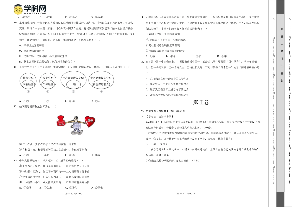 2024年中考押题预测卷02（辽宁卷）-道德与法治（考试版）A3(1).docx_第2页