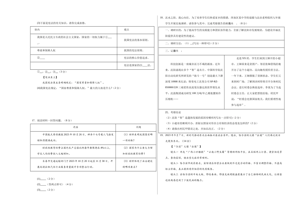 2024年中考押题预测卷02（辽宁卷）-道德与法治（考试版）A3(1).docx_第3页