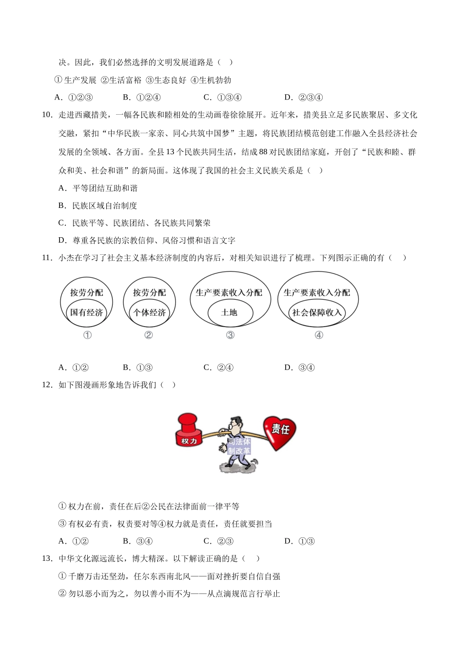 2024年中考押题预测卷02（辽宁卷）-道德与法治（考试版）A4(1).docx_第3页