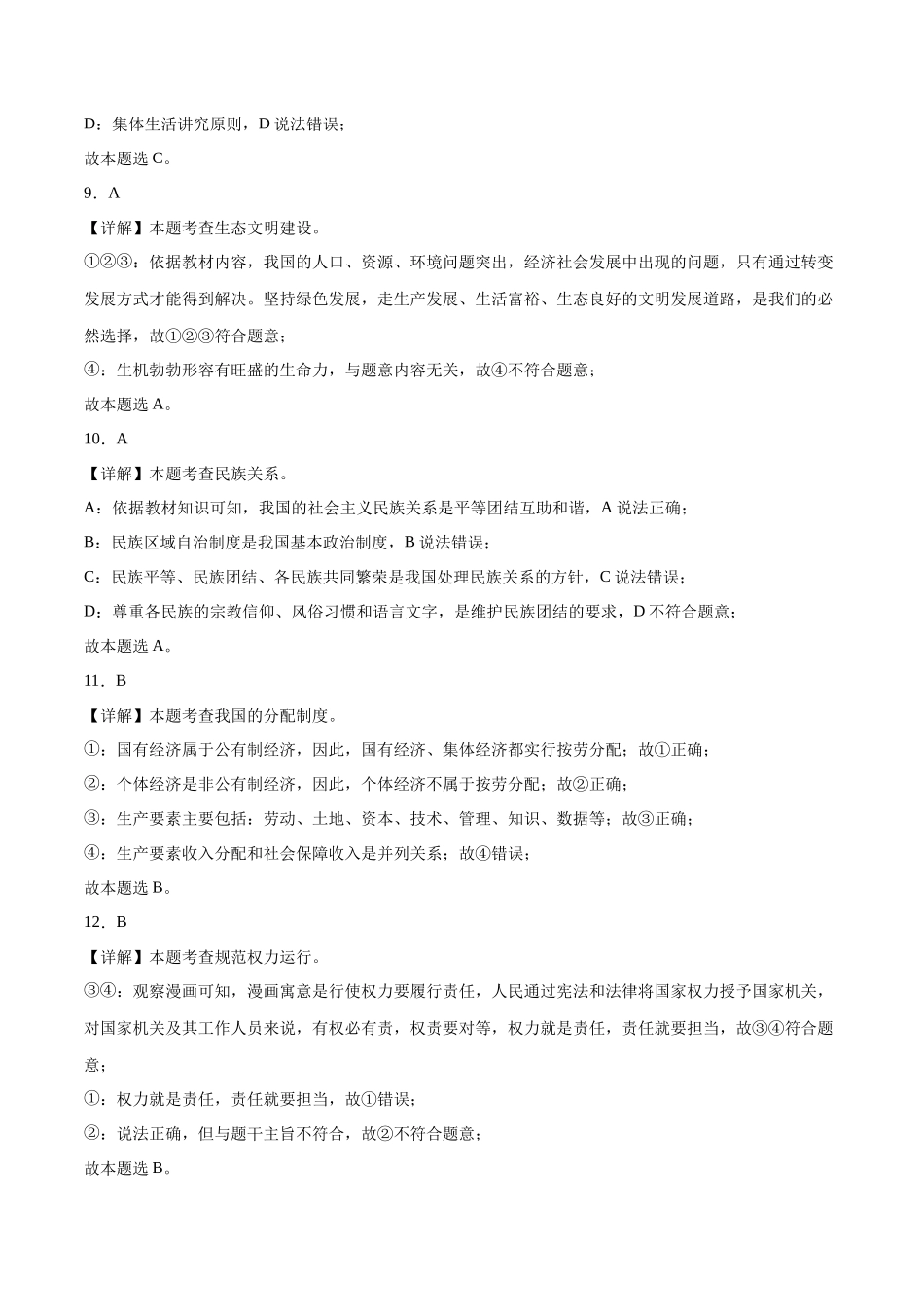 2024年中考押题预测卷02（辽宁卷）-道德与法治（全解全析）(1).docx_第3页