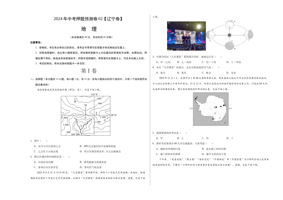 2024年中考押题预测卷02（辽宁卷）-地理（考试版）A3(1).docx_第1页