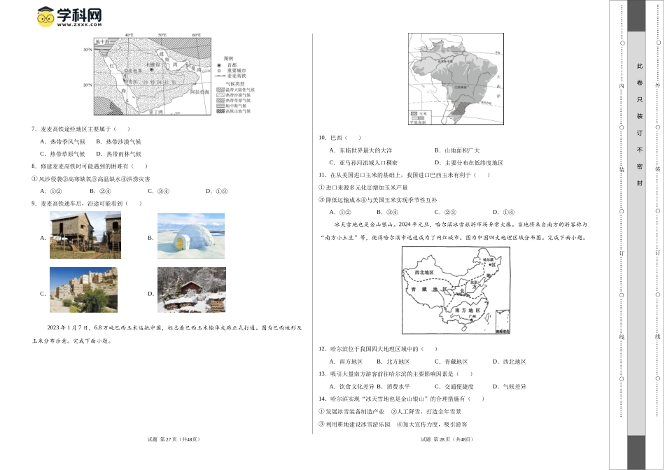 2024年中考押题预测卷02（辽宁卷）-地理（考试版）A3(1).docx_第2页