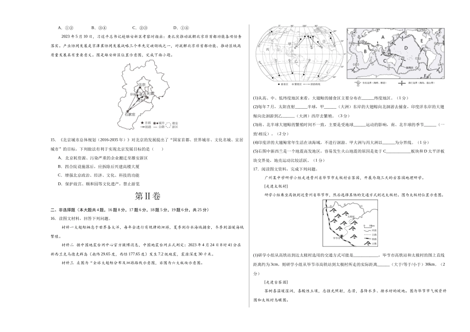 2024年中考押题预测卷02（辽宁卷）-地理（考试版）A3(1).docx_第3页