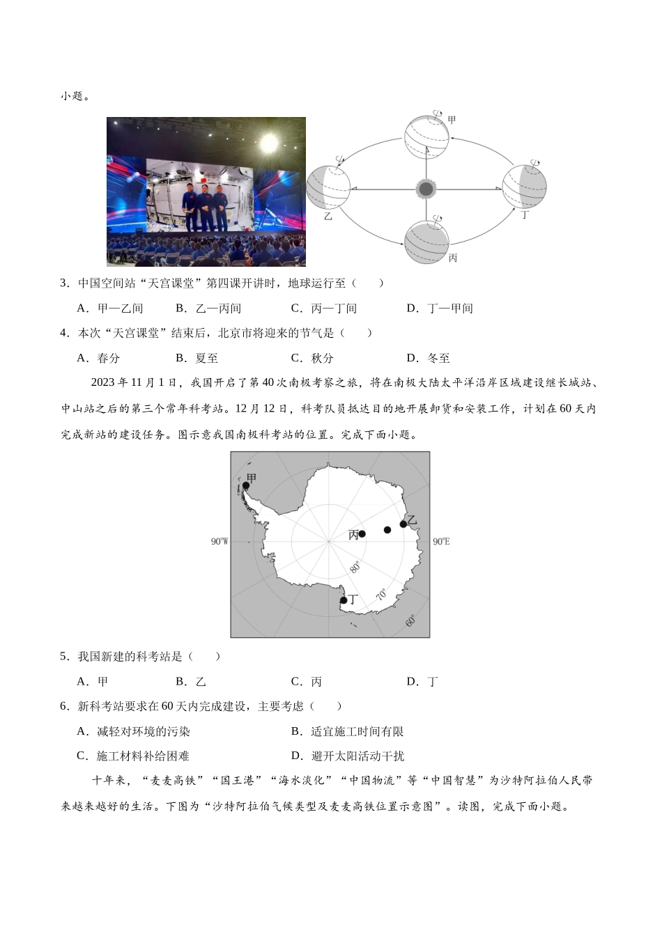 2024年中考押题预测卷02（辽宁卷）-地理（考试版）A4(1).docx_第2页