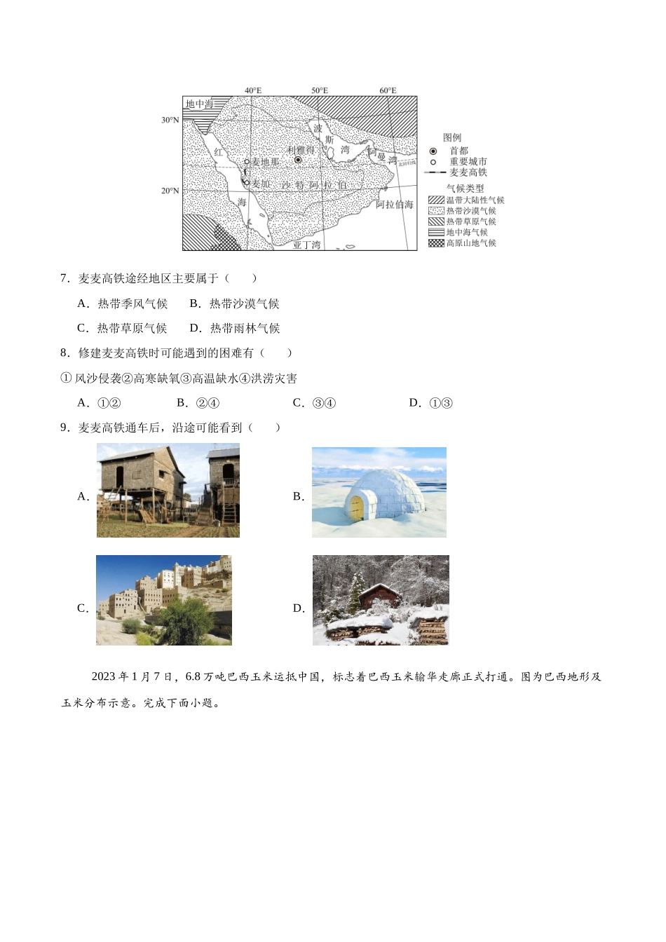 2024年中考押题预测卷02（辽宁卷）-地理（考试版）A4(1).docx_第3页