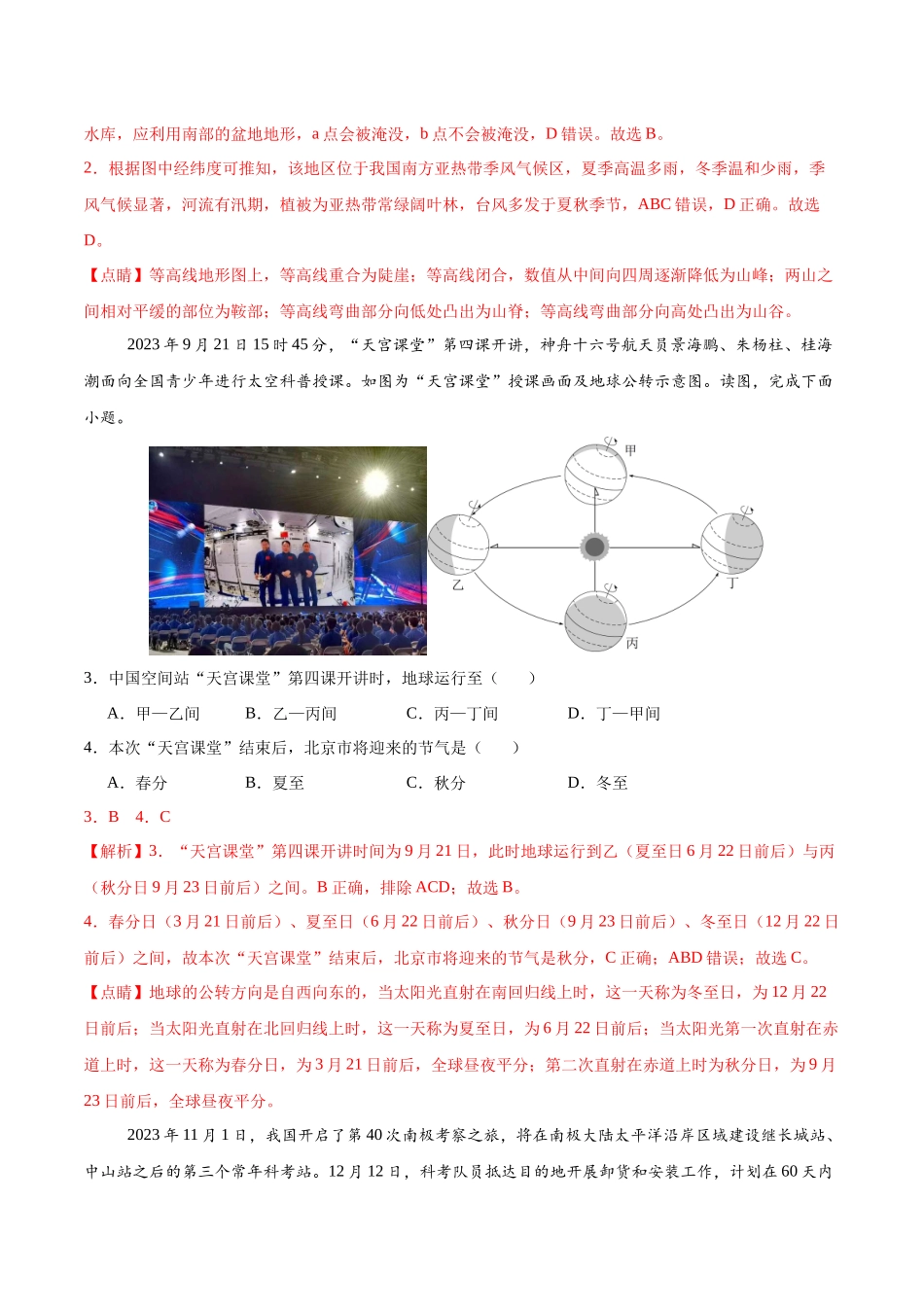 2024年中考押题预测卷02（辽宁卷）-地理（全解全析）(1).docx_第2页