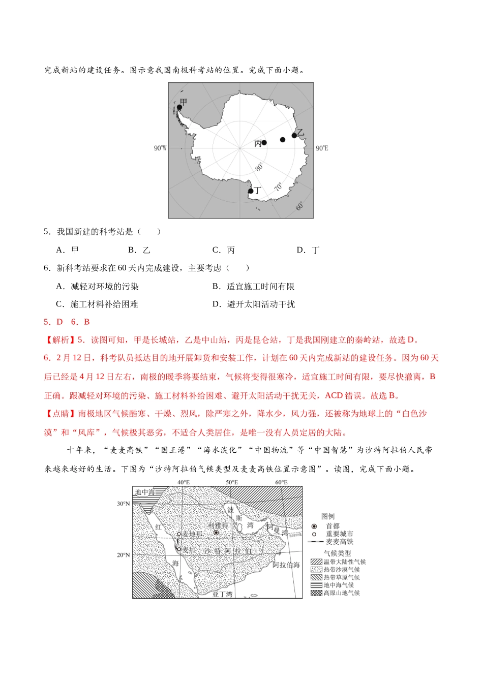 2024年中考押题预测卷02（辽宁卷）-地理（全解全析）(1).docx_第3页