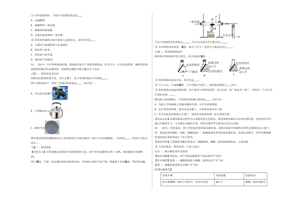 2024年中考押题预测卷02（辽宁卷）-化学（考试版）A3(1).docx_第3页
