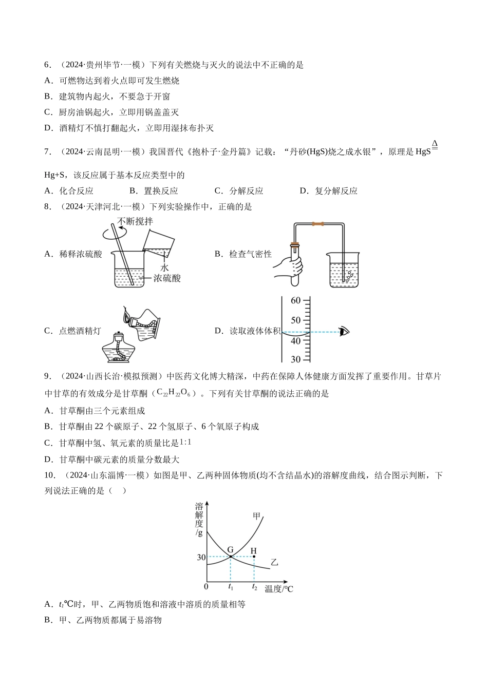 2024年中考押题预测卷02（辽宁卷）-化学（考试版）A4(1).docx_第2页
