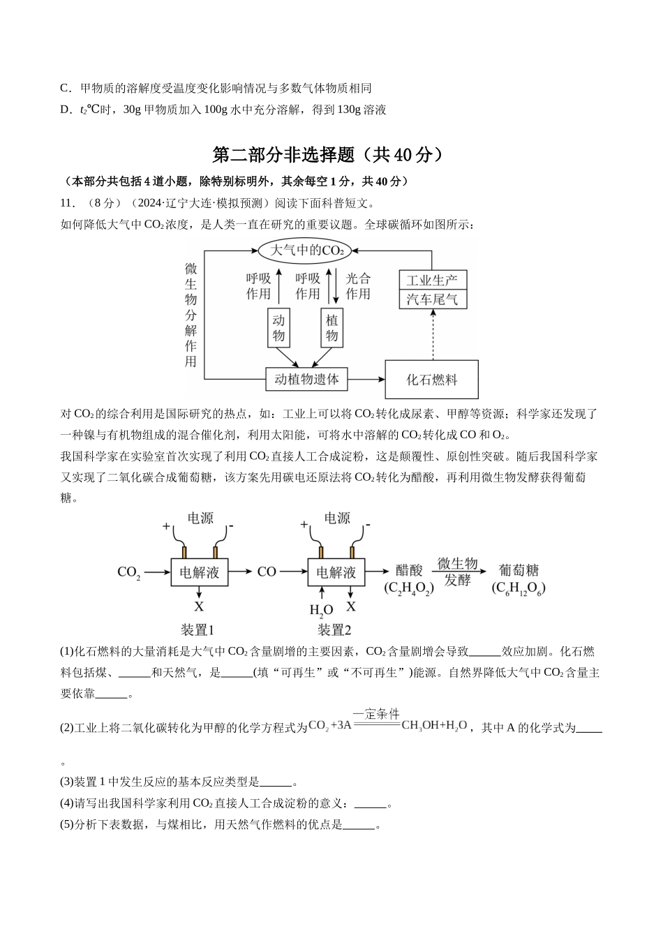 2024年中考押题预测卷02（辽宁卷）-化学（考试版）A4(1).docx_第3页
