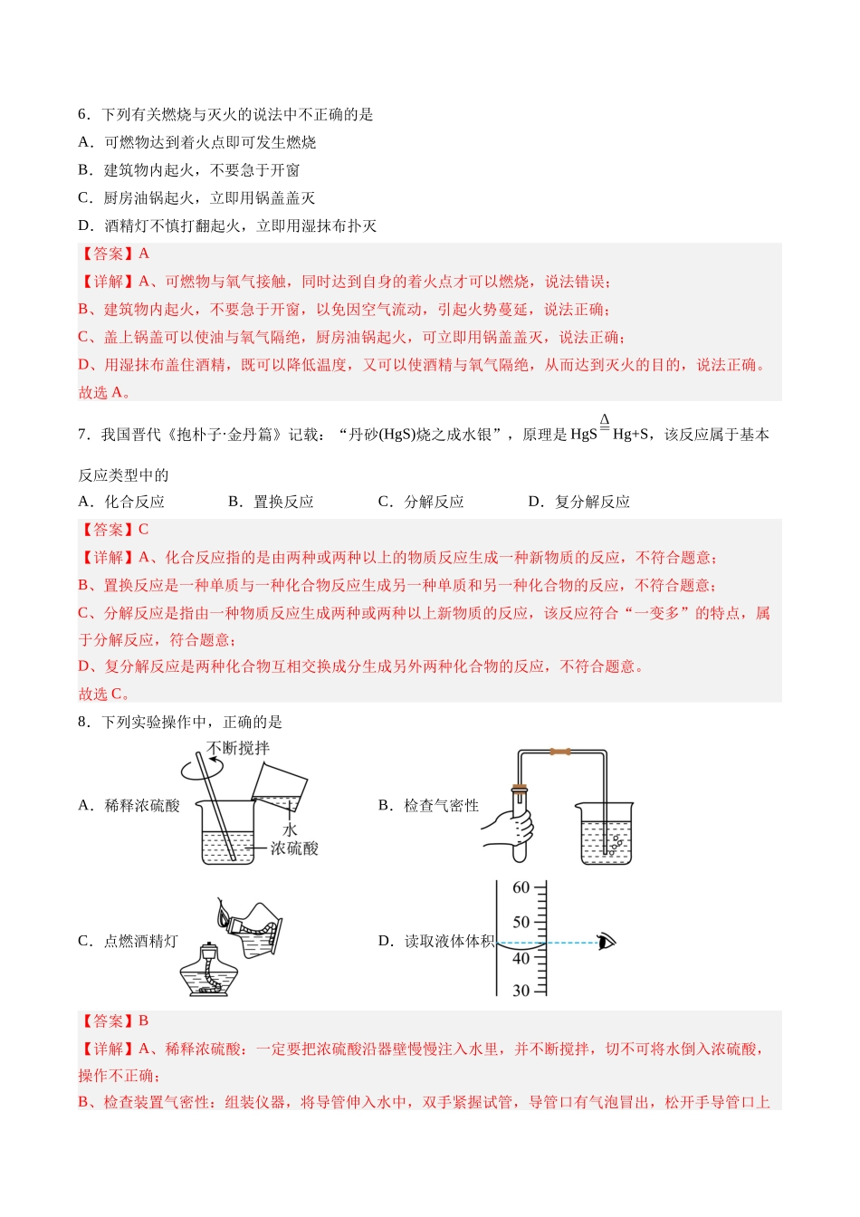 2024年中考押题预测卷02（辽宁卷）-化学（全解全析）(1).docx_第3页