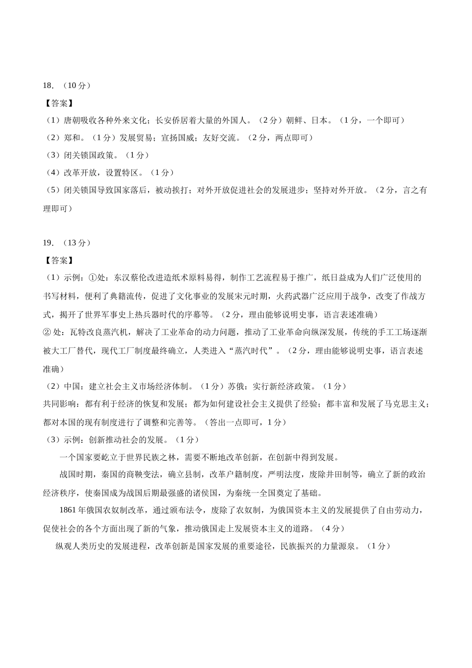 2024年中考押题预测卷02（辽宁卷）-历史（参考答案）(1).docx_第2页