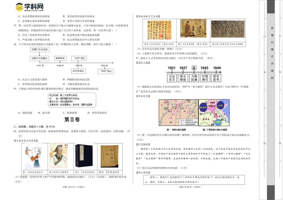 2024年中考押题预测卷02（辽宁卷）-历史（考试版）A3(1).docx_第2页
