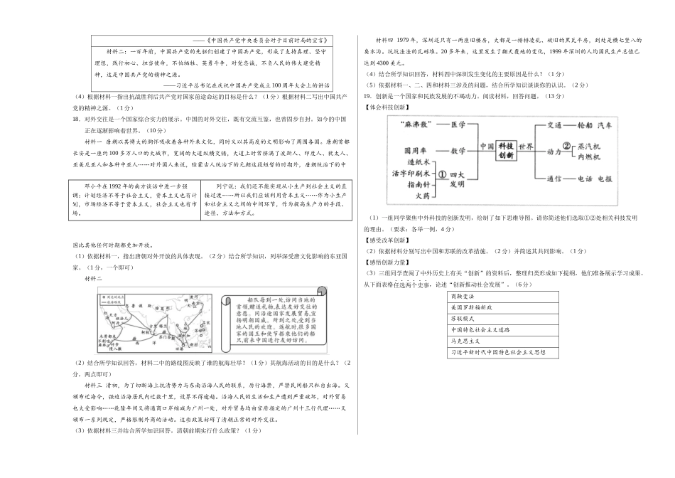 2024年中考押题预测卷02（辽宁卷）-历史（考试版）A3(1).docx_第3页