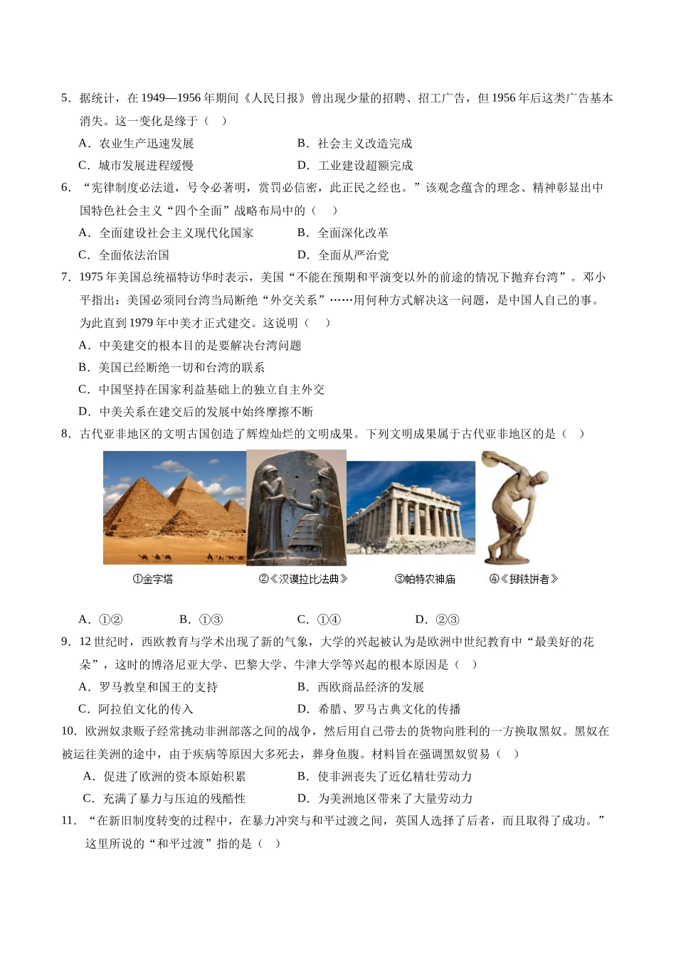 2024年中考押题预测卷02（辽宁卷）-历史（考试版）A4(1).docx_第2页