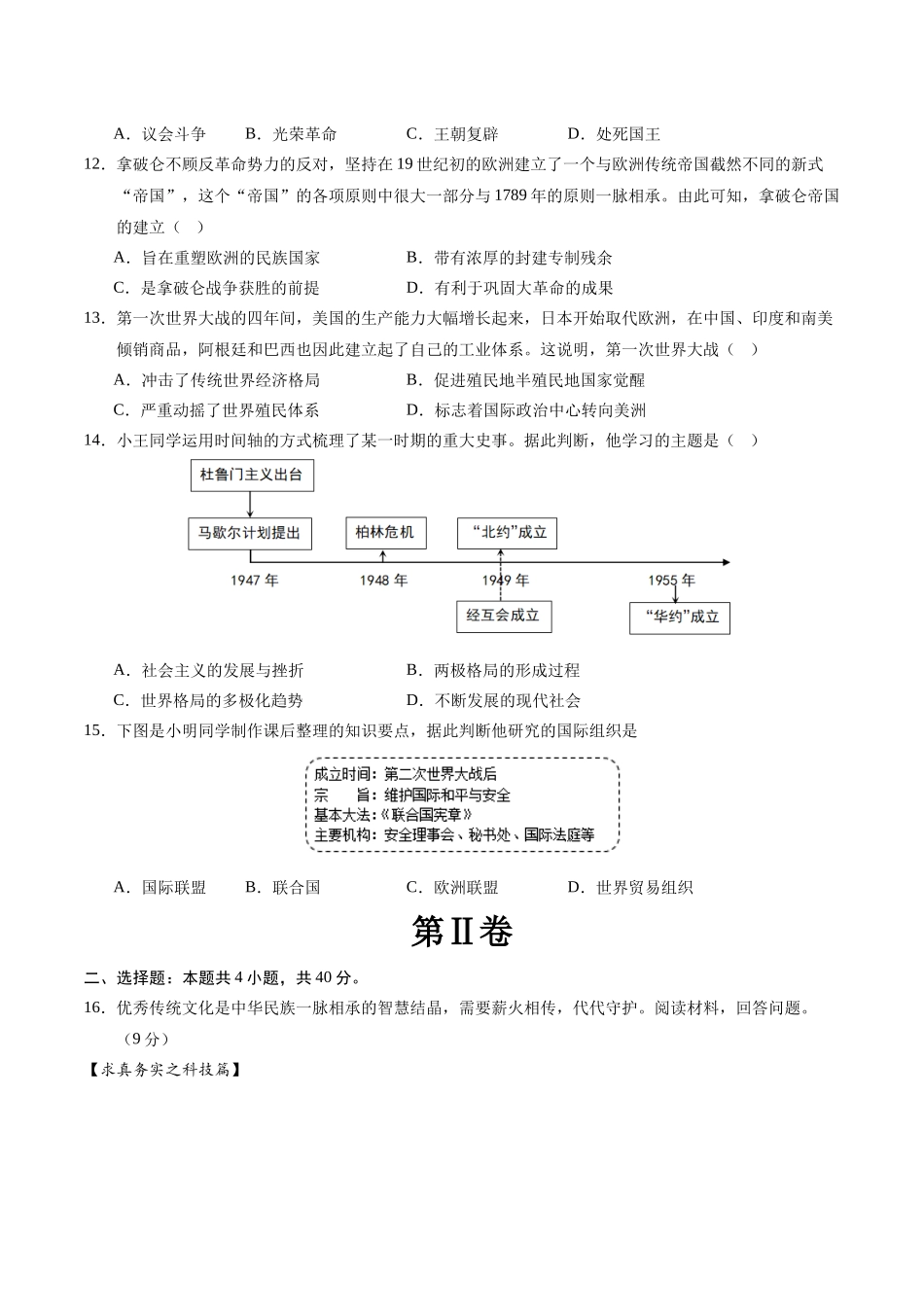 2024年中考押题预测卷02（辽宁卷）-历史（考试版）A4(1).docx_第3页