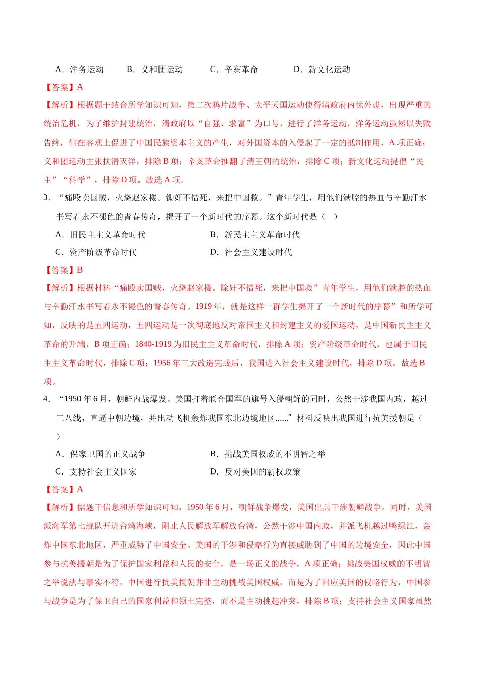 2024年中考押题预测卷02（辽宁卷）-历史（全解全析）(1).docx_第2页