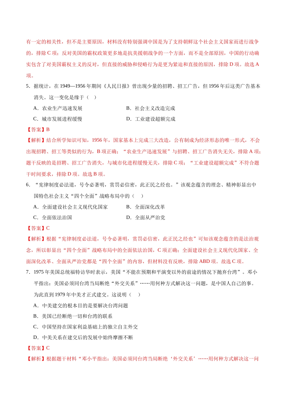2024年中考押题预测卷02（辽宁卷）-历史（全解全析）(1).docx_第3页