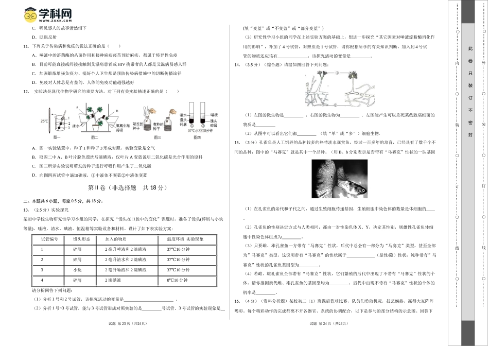 2024年中考押题预测卷02（辽宁卷）-生物（考试版A3）(1).docx_第2页