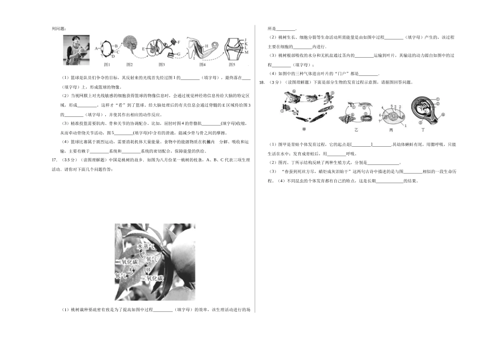 2024年中考押题预测卷02（辽宁卷）-生物（考试版A3）(1).docx_第3页