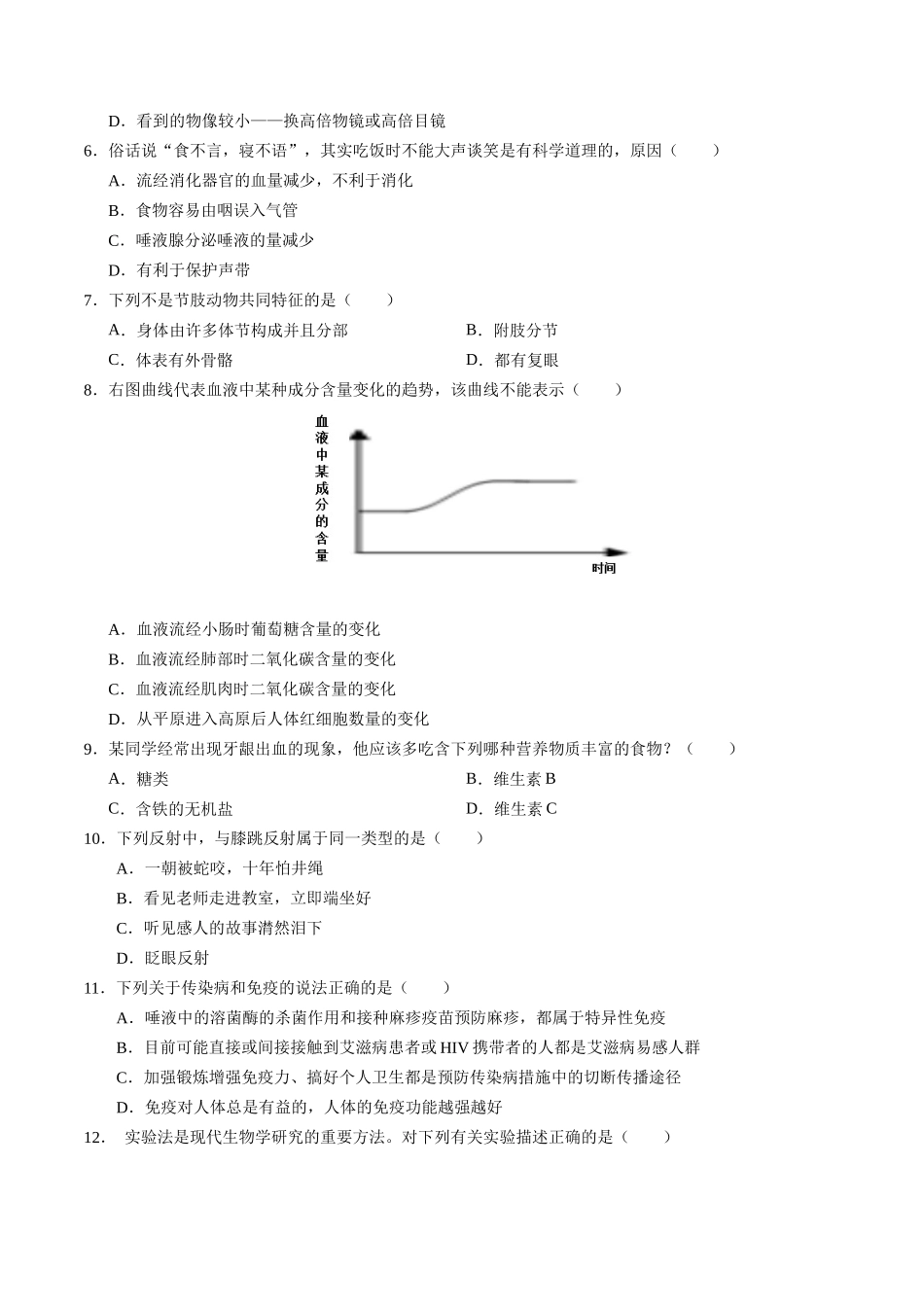 2024年中考押题预测卷02（辽宁卷）-生物（考试版A4）(1).docx_第2页