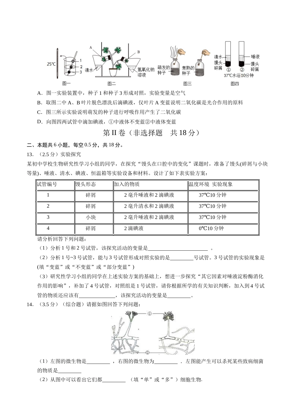 2024年中考押题预测卷02（辽宁卷）-生物（考试版A4）(1).docx_第3页
