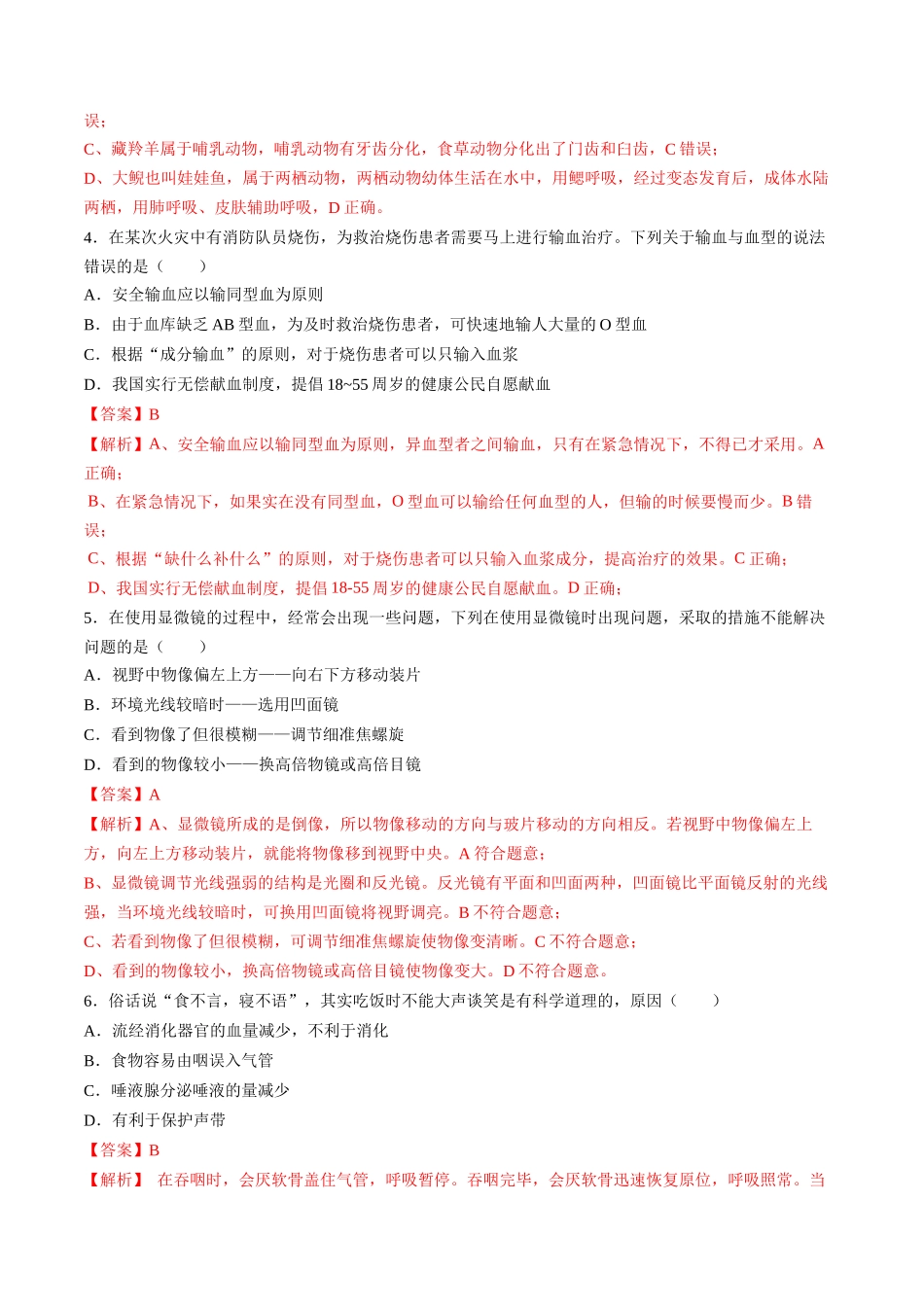 2024年中考押题预测卷02（辽宁卷）-生物（全解全析）(1).docx_第2页