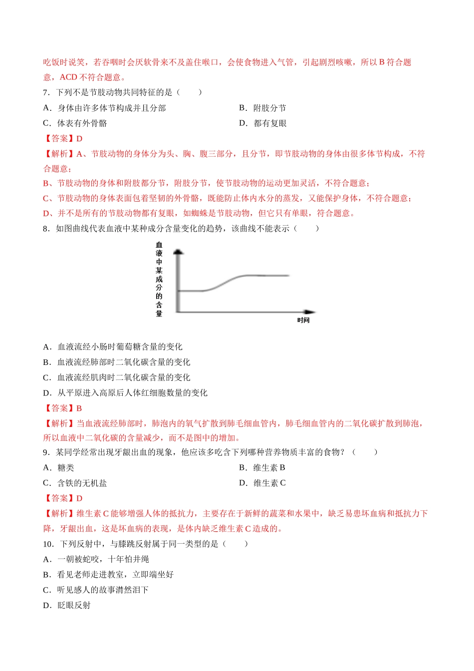 2024年中考押题预测卷02（辽宁卷）-生物（全解全析）(1).docx_第3页