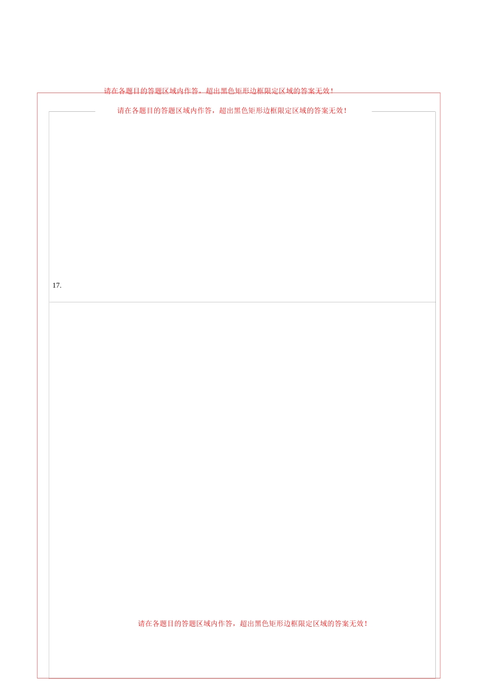 2024年中考押题预测卷02（南京卷）-道德与法治（答题卡）(1).docx_第2页