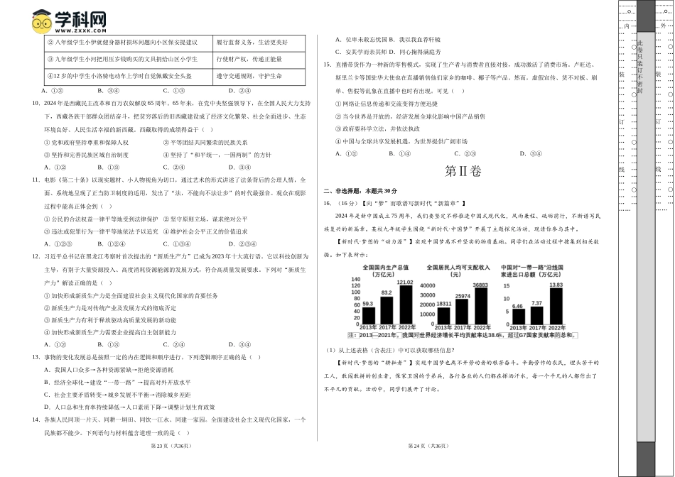 2024年中考押题预测卷02（南京卷）-道德与法治（考试版A3）(1).docx_第2页