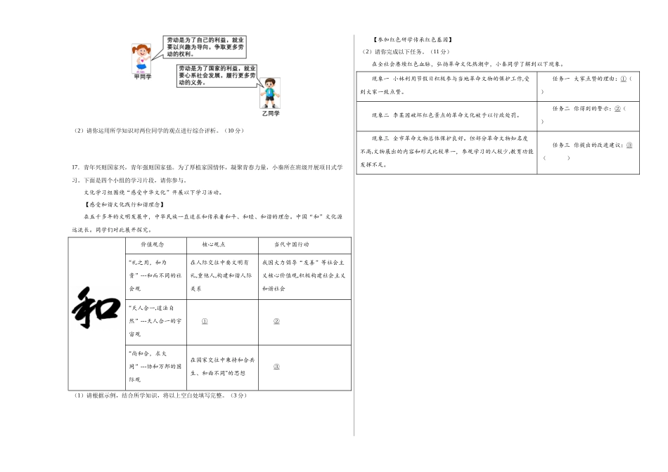 2024年中考押题预测卷02（南京卷）-道德与法治（考试版A3）(1).docx_第3页
