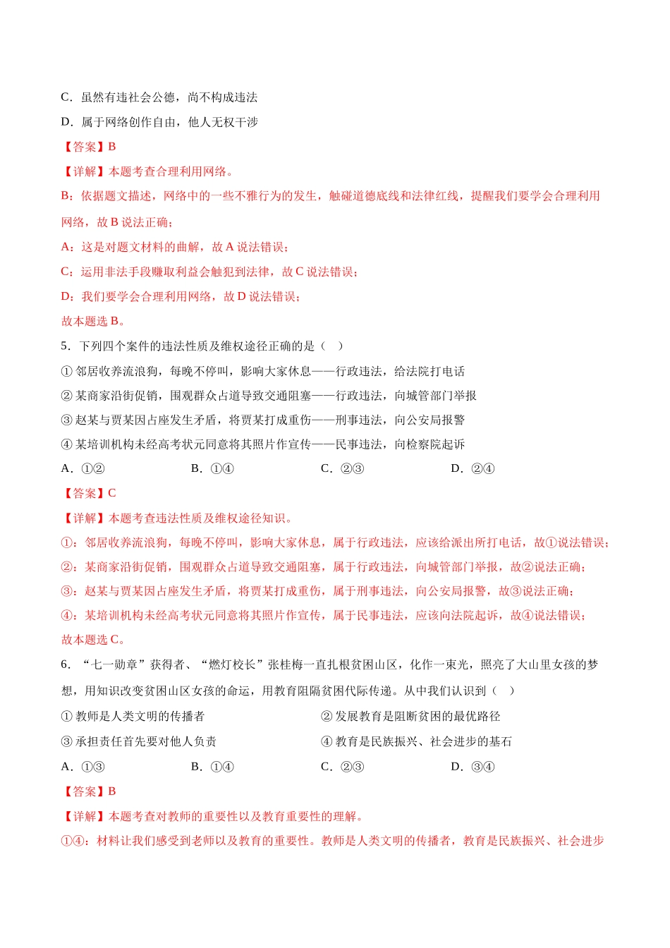 2024年中考押题预测卷02（南京卷）-道德与法治（全解全析）(1).docx_第3页