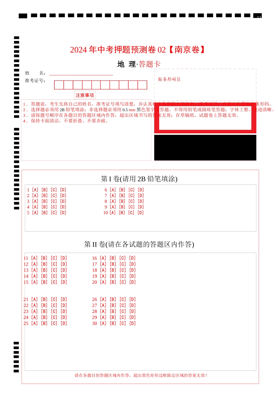 2024年中考押题预测卷02（南京卷）-地理（答题卡）(1).docx_第1页
