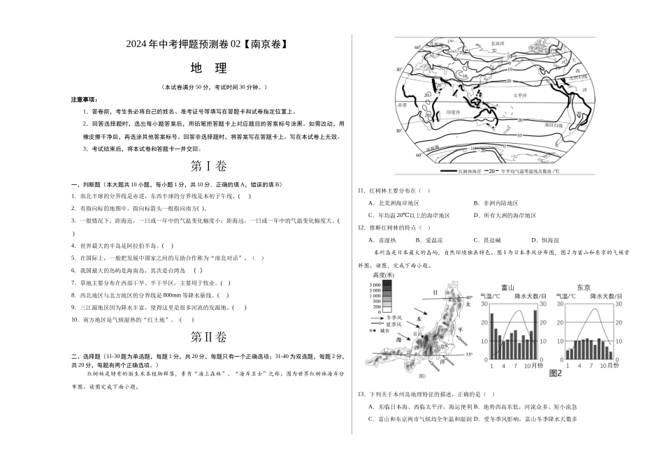 2024年中考押题预测卷02（南京卷）-地理（考试版）A3 (1).docx_第1页