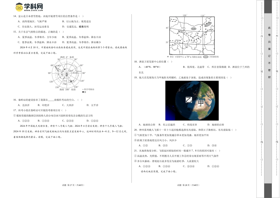 2024年中考押题预测卷02（南京卷）-地理（考试版）A3 (1).docx_第2页