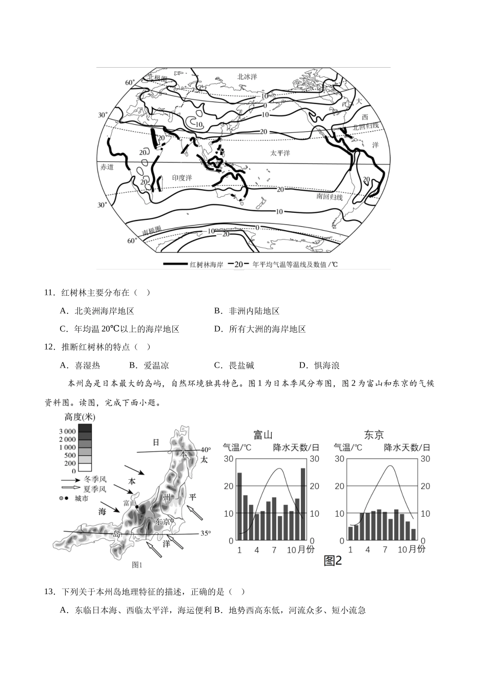2024年中考押题预测卷02（南京卷）-地理（考试版）A4(1).docx_第2页