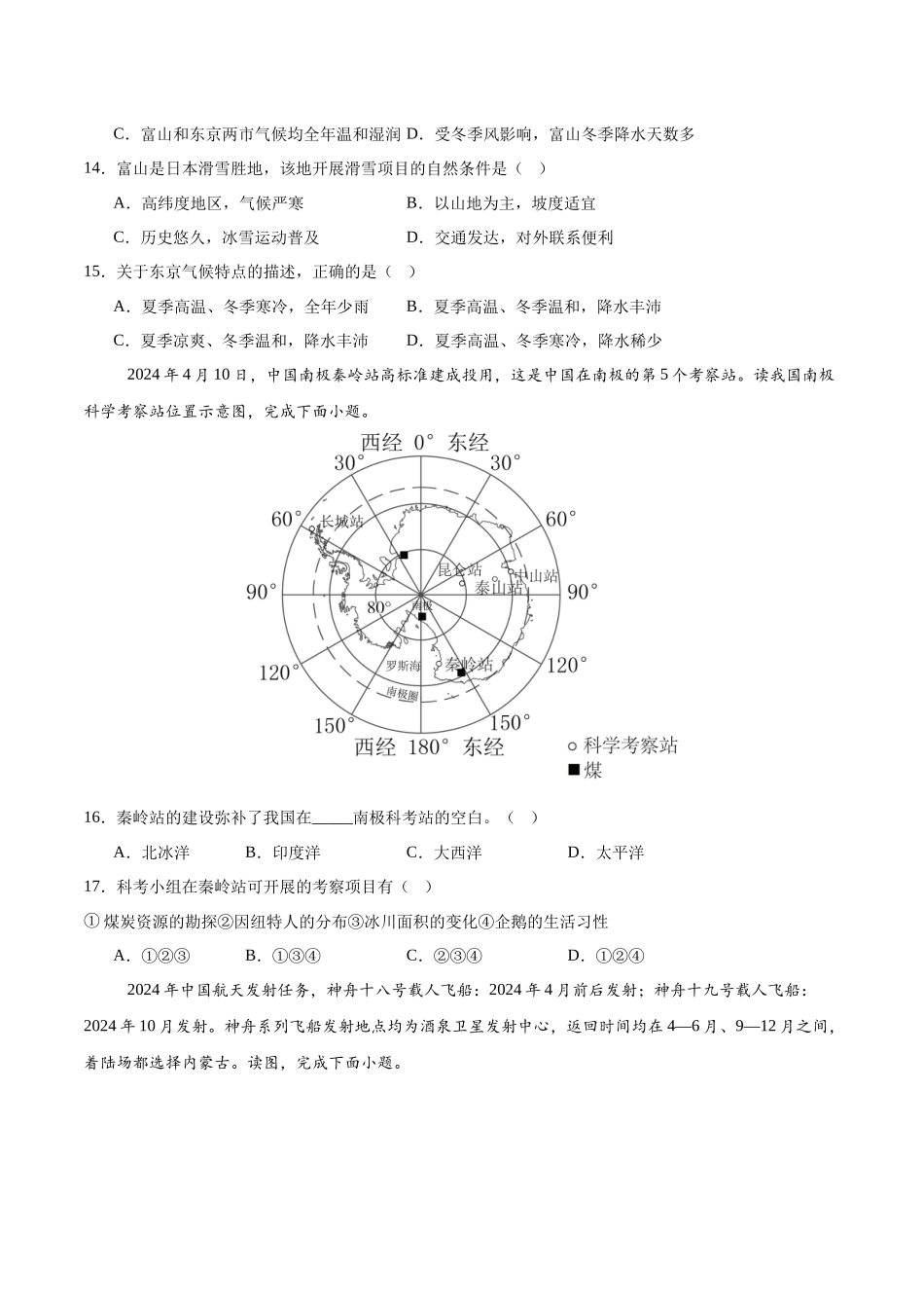 2024年中考押题预测卷02（南京卷）-地理（考试版）A4(1).docx_第3页